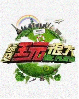 花儿与少年 影视大全